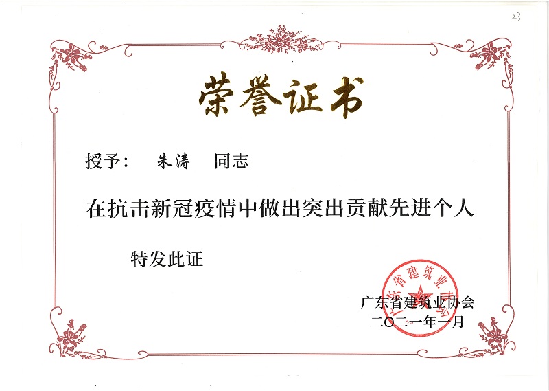 1616211750304552.jpg 202103(抗疫先进个人朱涛).jpg