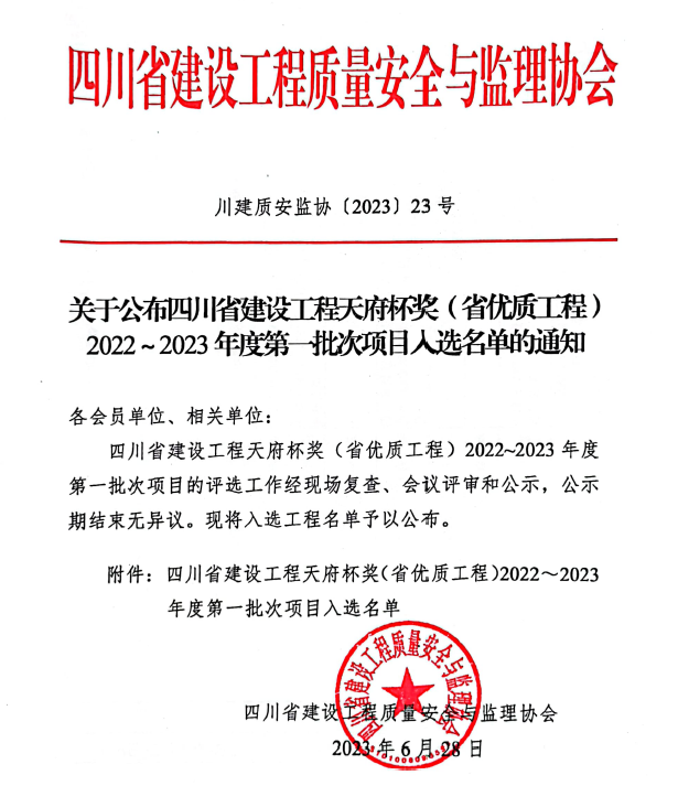 1688956564434693.png 朗诗金堂项目获奖文件1.png